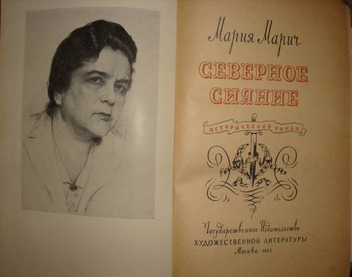 МАРИЧ Мария Давыдовн