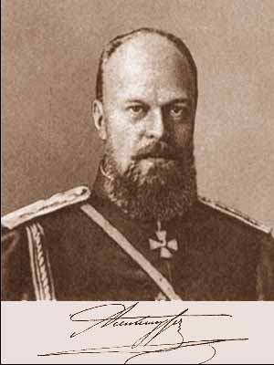 Доклад: Александр III