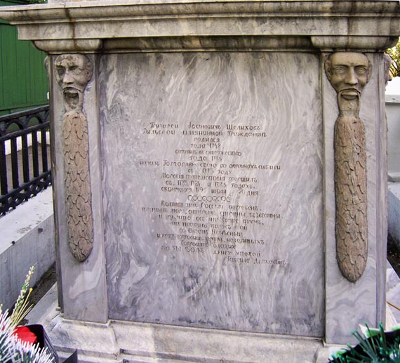 Надгробная плита на могиле Г.Шелихова