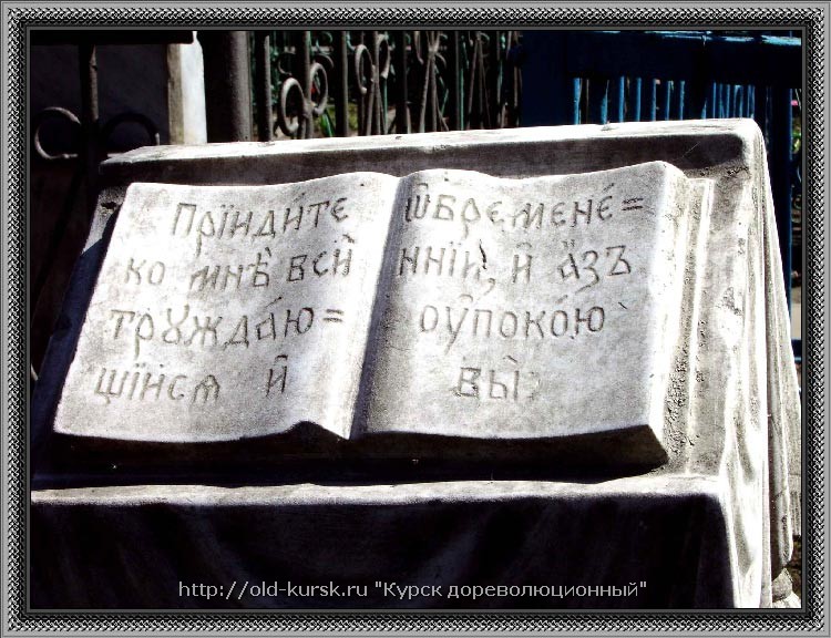 Евангелие на аналое С.П. Викторову