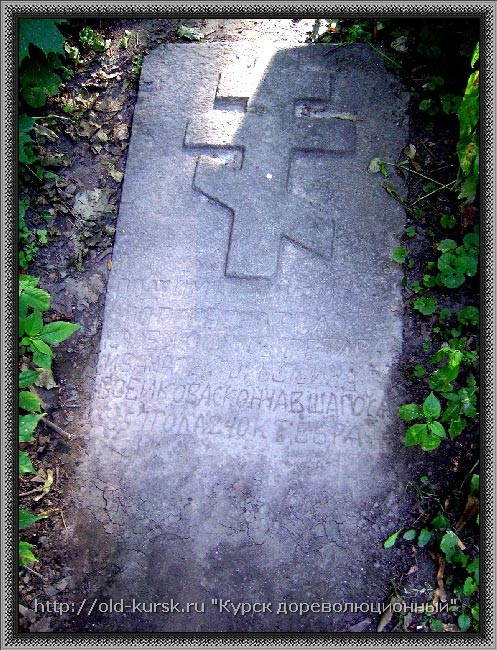 Надгробная плита коллежскому секретарю И.Г. Воеикову
