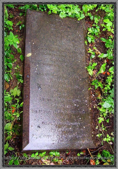 Надгробная плита коллежскому асессору А.К. Воробьеву и его родным