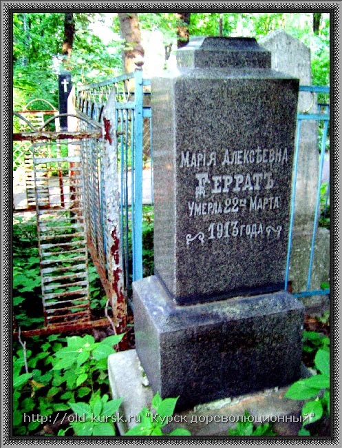 Памятник М.А. Геррат