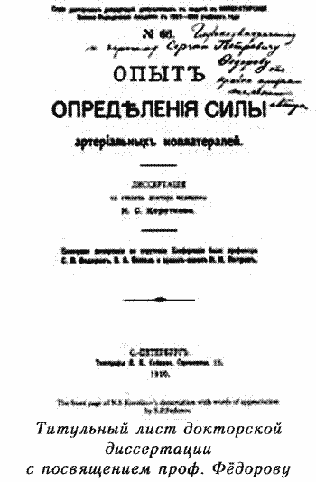 Титульный лист докторской диссертации с посвящением проф. Федорову
